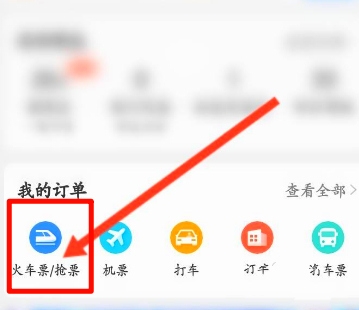 高铁管家app