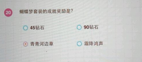 暖暖环游世界蝴蝶梦套装的成就奖励是什么暖暖100问答案解析