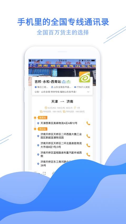 物流助手网图7