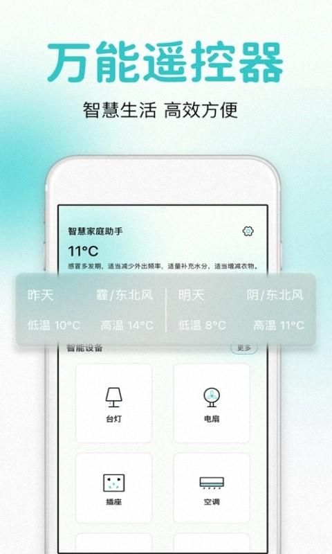 万能遥控器智控图6