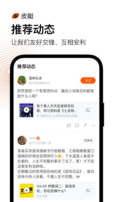 皮艇听书新版截图4