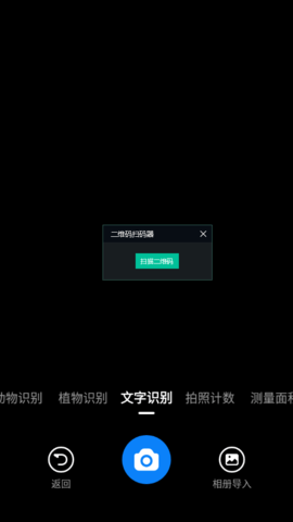 扫描识图大师软件下载安装1.0.0安卓版图6