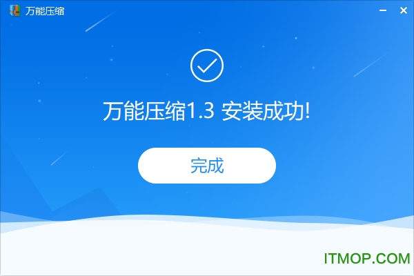 万能压缩第3张截图