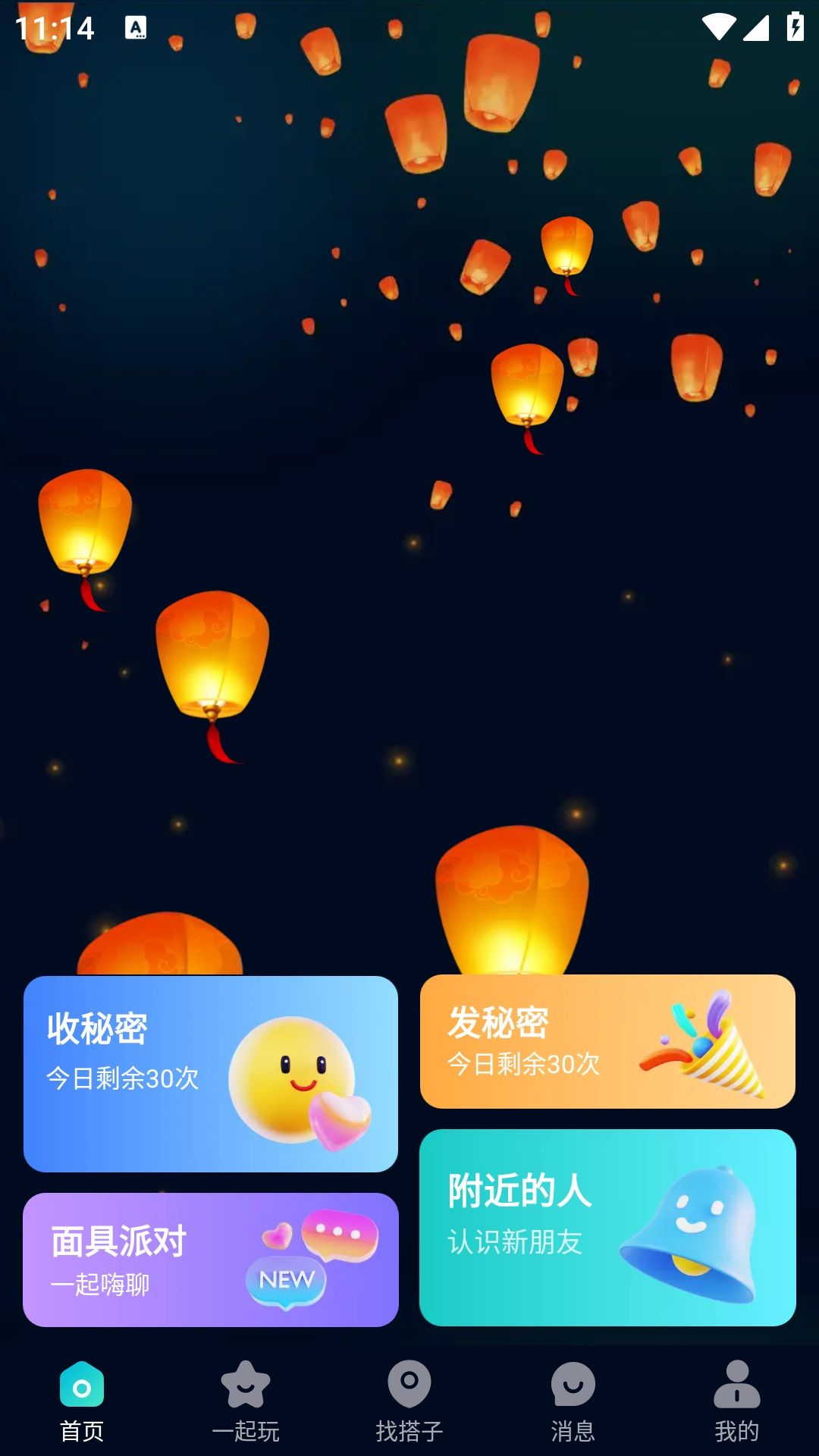 搭神软件下载手机版图7