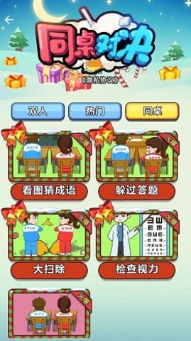 同桌对决休闲益智图4