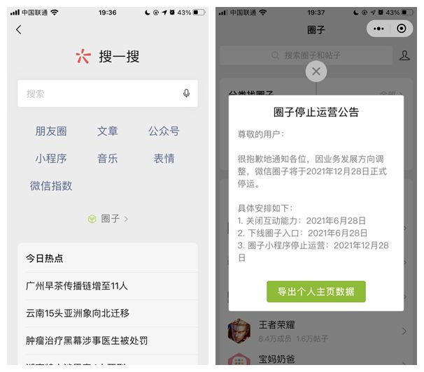 微信圈子停运是什么意思2021年12月28日微信圈子停止运营公告