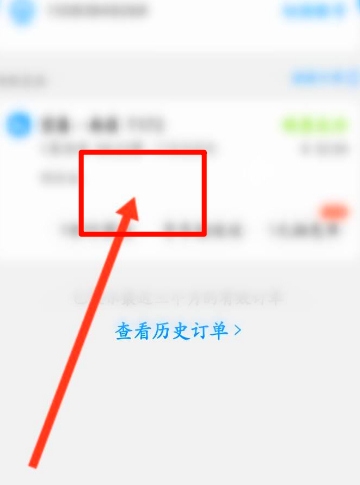 高铁管家app