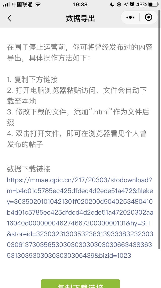 微信圈子停运是什么意思2021年12月28日微信圈子停止运营公告