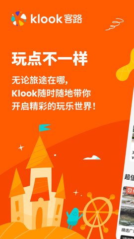 klook客路旅行截图3