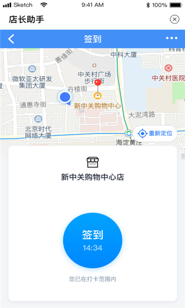 店长助手图1