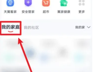 小翼管家我的家庭添加设备的方法