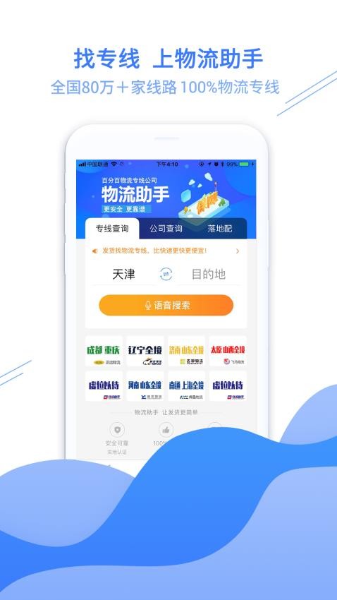 物流助手网图6