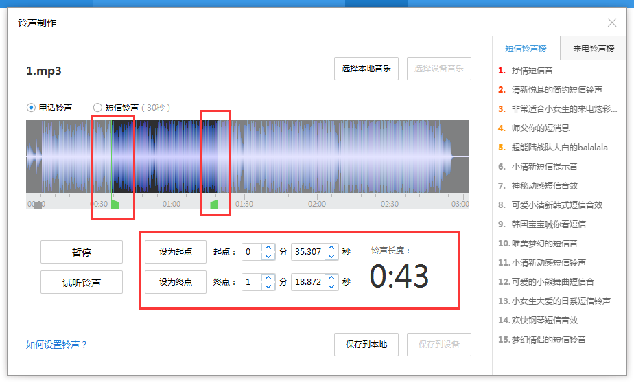 itools设置苹果手机铃声的详细步骤