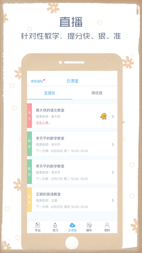 会课学生端app图3