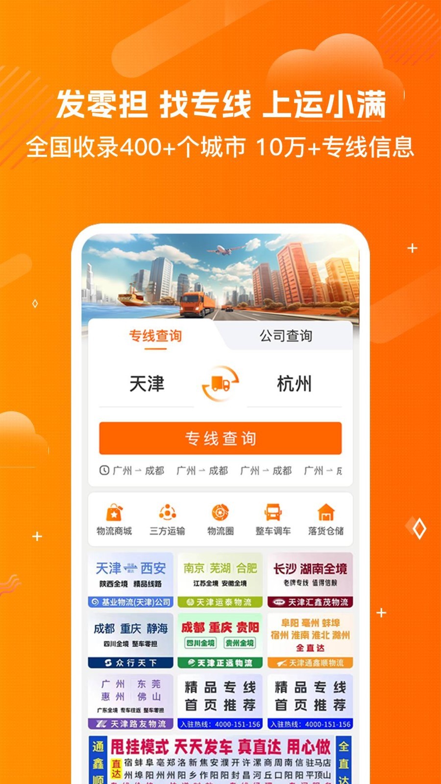 物流助手网图2