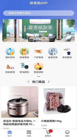 银易购商城图3