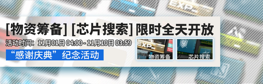 明日方舟限时活动感谢庆典即将开启