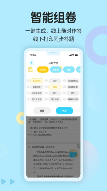 语文同步学手机最新版图7