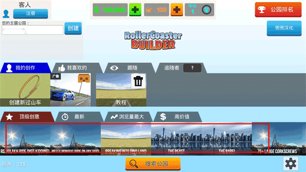过山车之星(roller coaster builder)