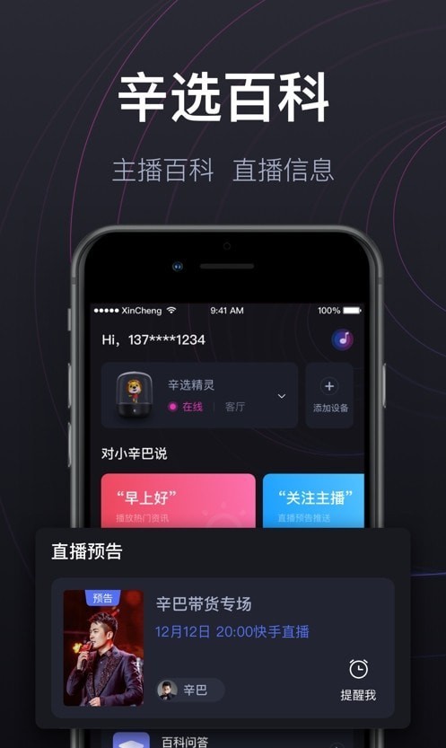 辛选精灵app截图1