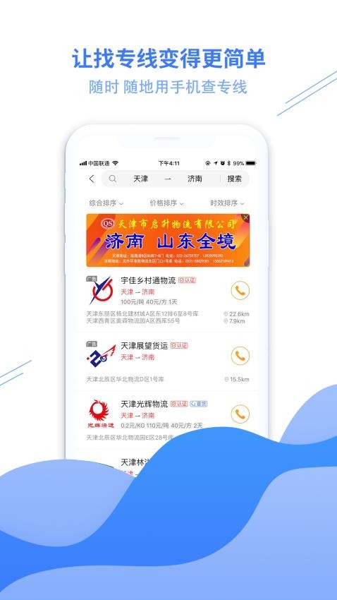 物流助手网图5