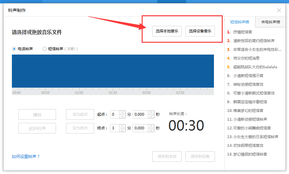 itools设置苹果手机铃声的详细步骤