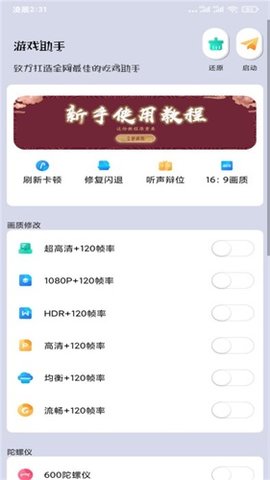 pubgmc画质大师正版图1