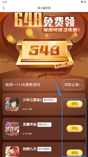 游小福手游平台官网版