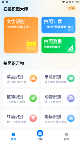 扫描识图大师软件下载安装1.0.0安卓版图4