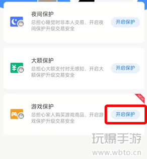 支付宝游戏保护设置有什么用