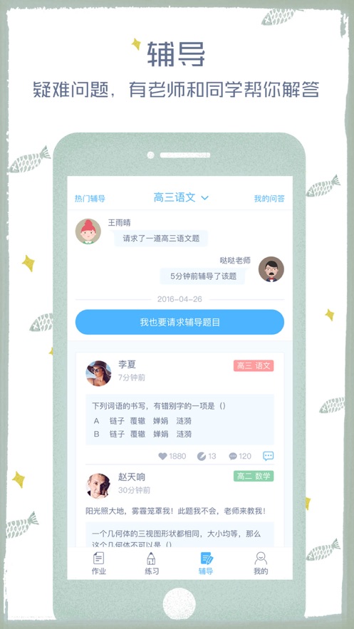 会课学生端app图4