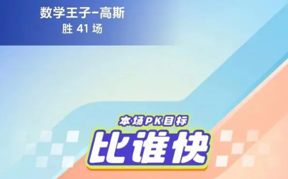 小猿口算PK怎么炸鱼小学生