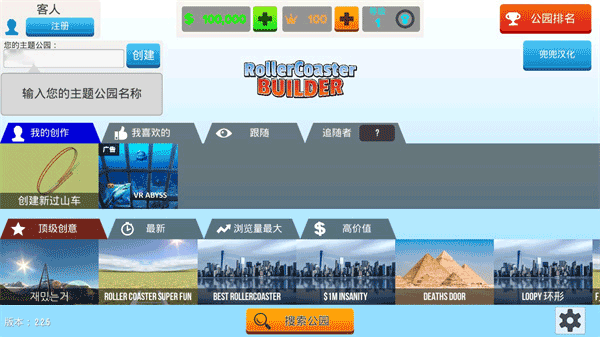 过山车之星(roller coaster builder)