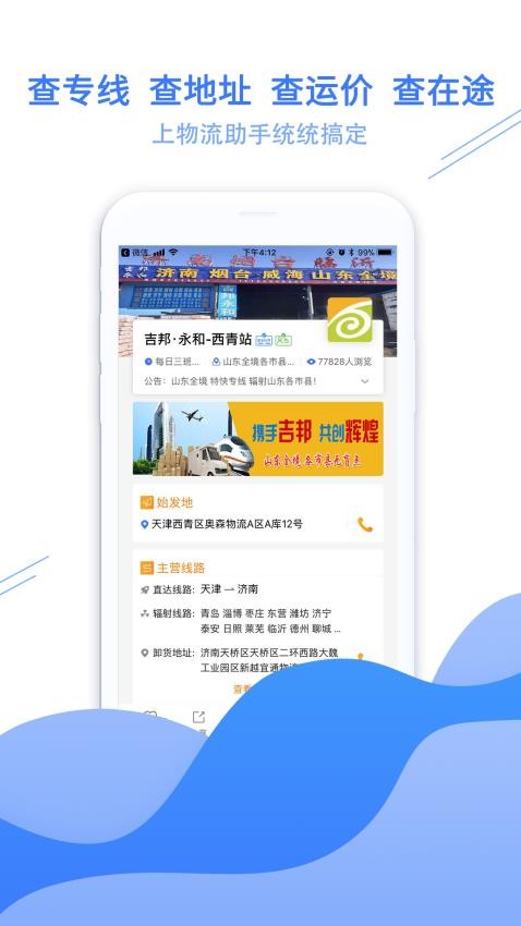 物流助手网图1