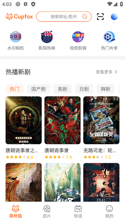 cupfox茶杯狐官网版