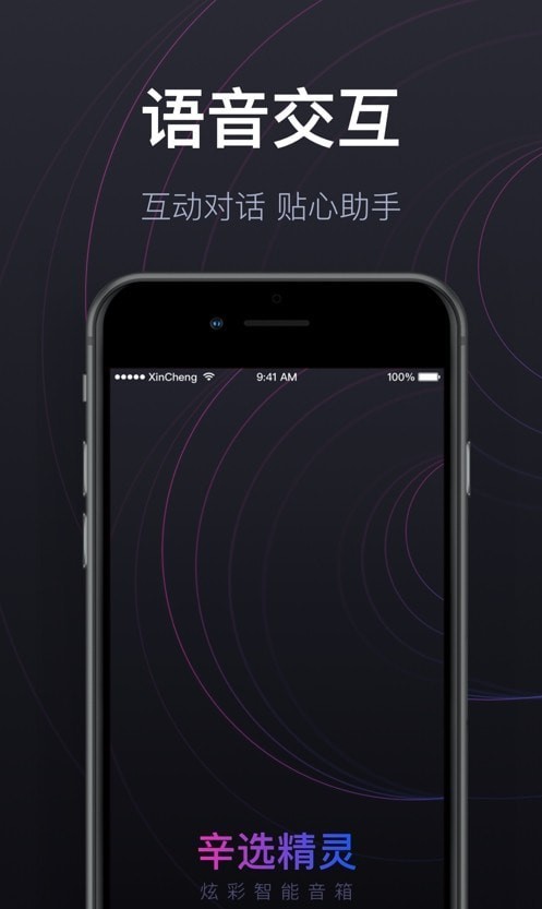 辛选精灵app截图7