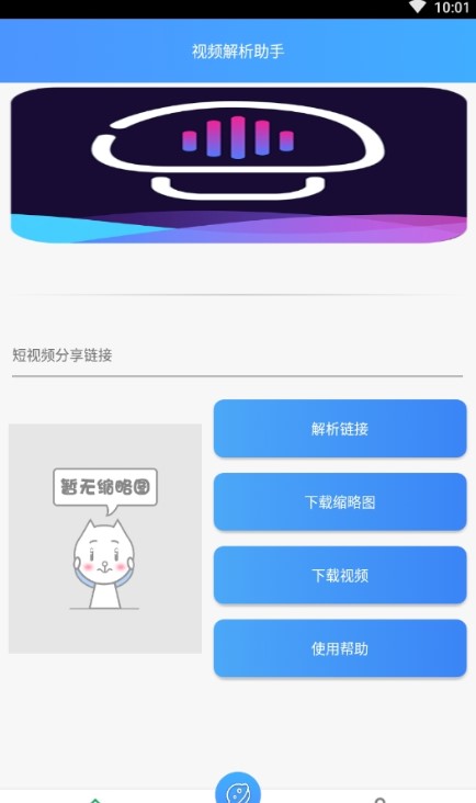 视频解析助手app截图4