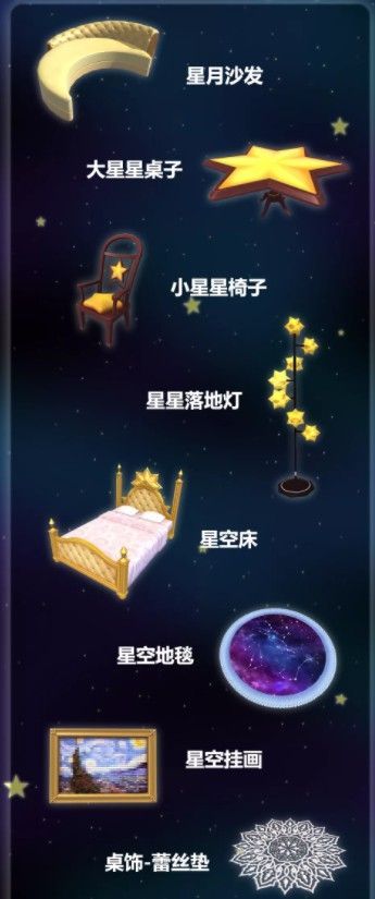 创造与魔法星空家具怎么制作创造与魔法星空家具制作方法一览