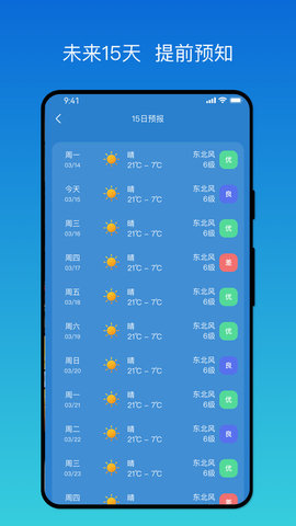 秒测天气预报截图5