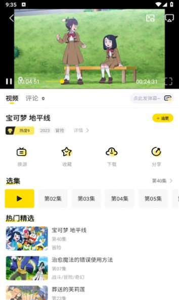 呵呵动漫官方最新版图5