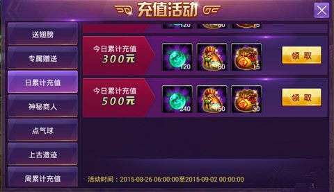 神魔2.0每日累计充值活动