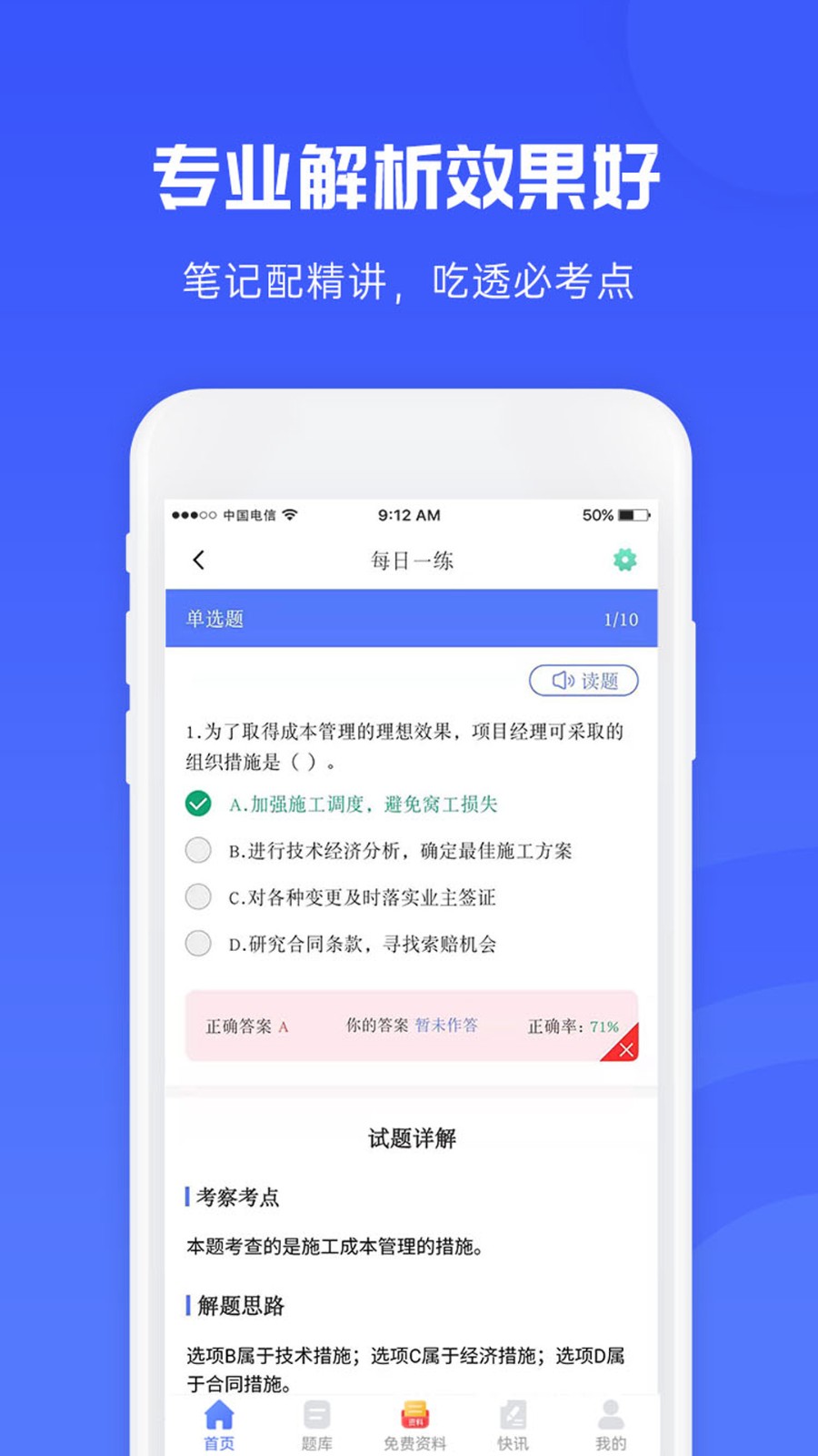 益题库题库截图5