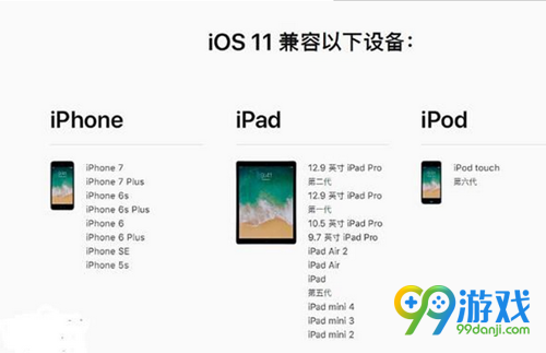 iOS11正式版什么时候上线iOS11正式版上线时间介绍