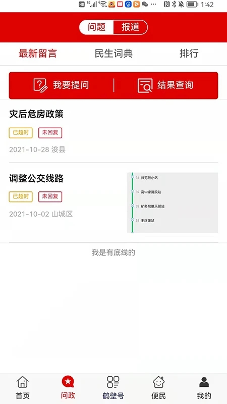 无限鹤壁手机app图7