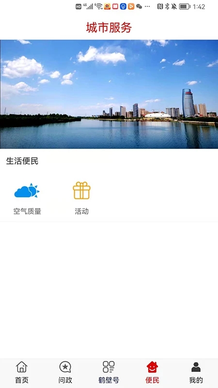 无限鹤壁手机app截图2