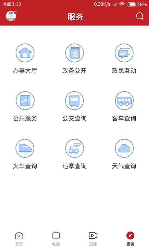 红橙廉江电视台软件截图2