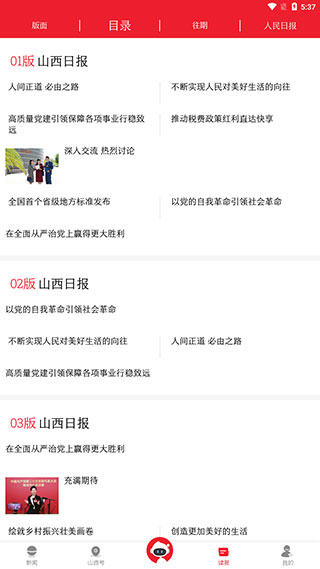 山西日报数字报