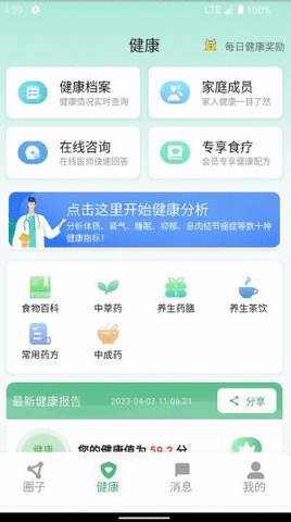 生生健康截图5