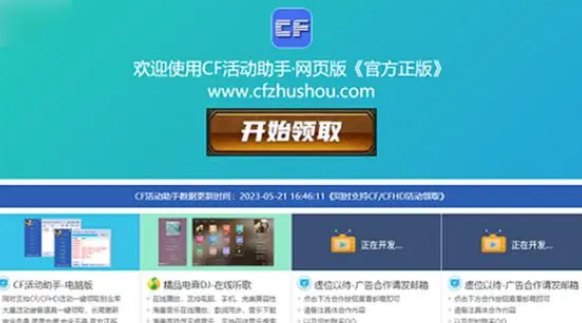 CF活动助手一键领取操作指南