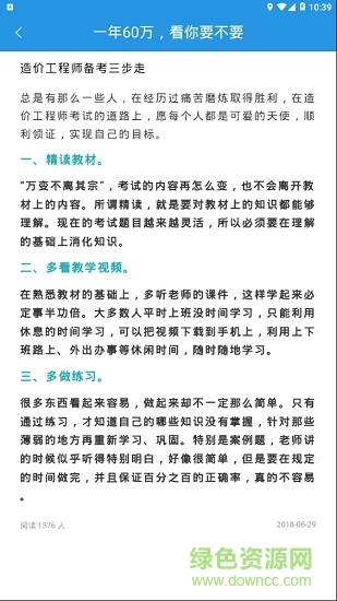 中建教育网校学习平台